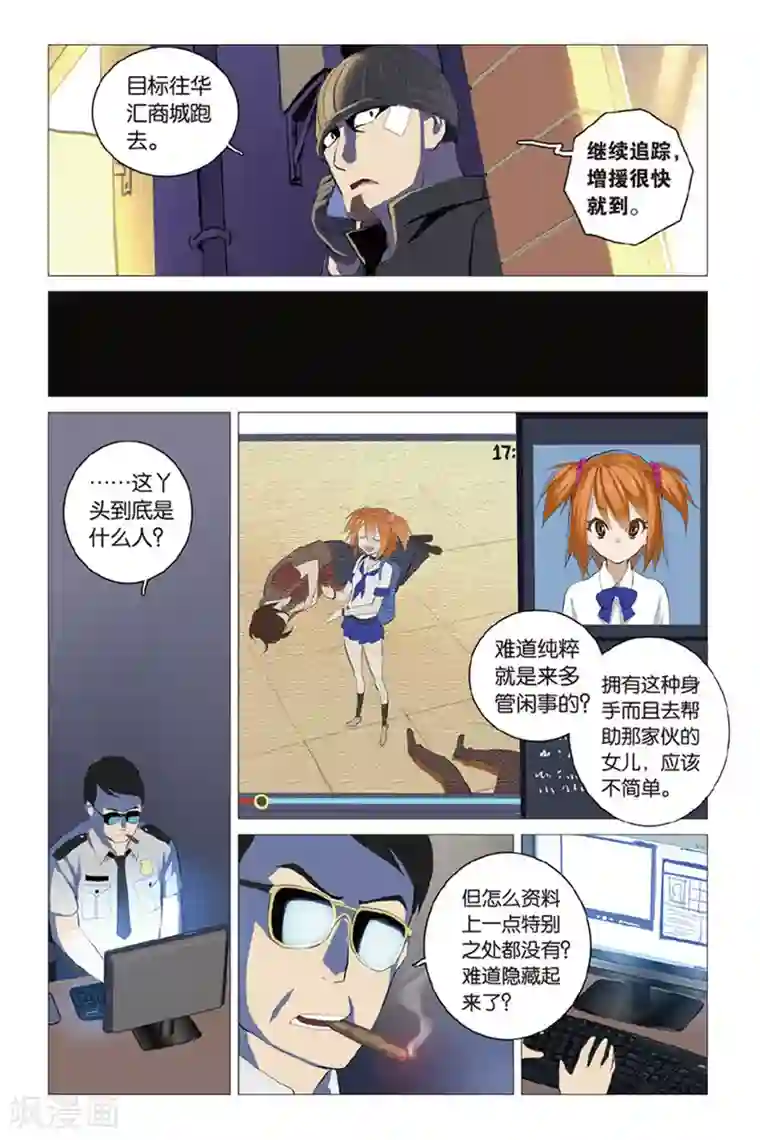 少年PMC第16话 陷阱