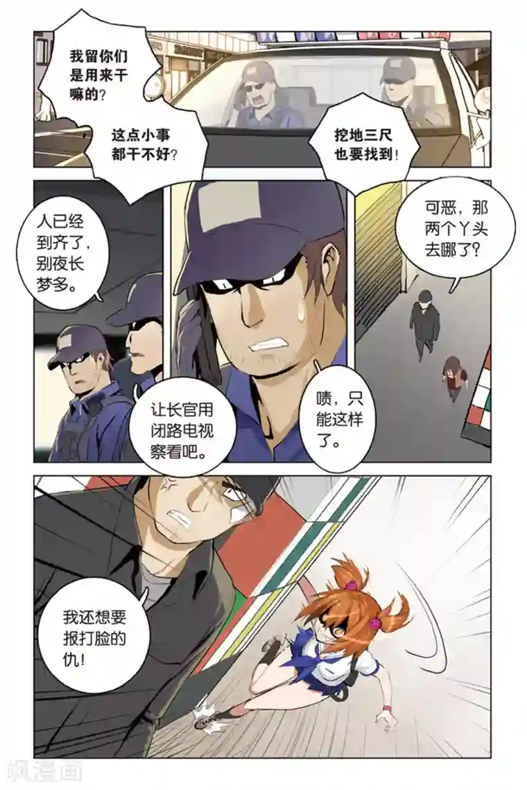 少年PMC第16话 陷阱