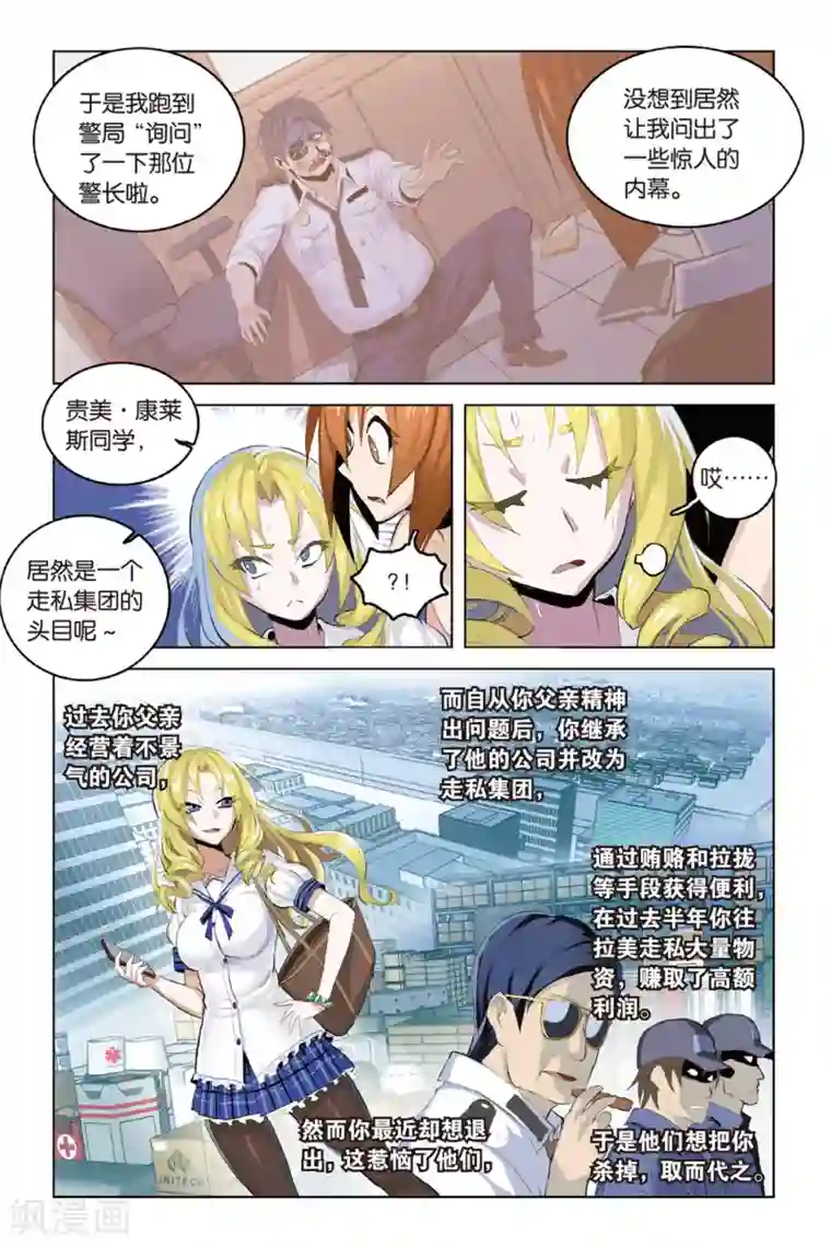 少年PMC第17话 同病相怜