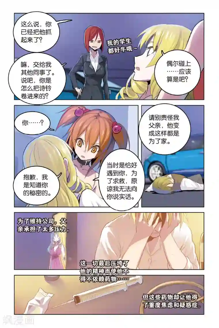 少年PMC第17话 同病相怜