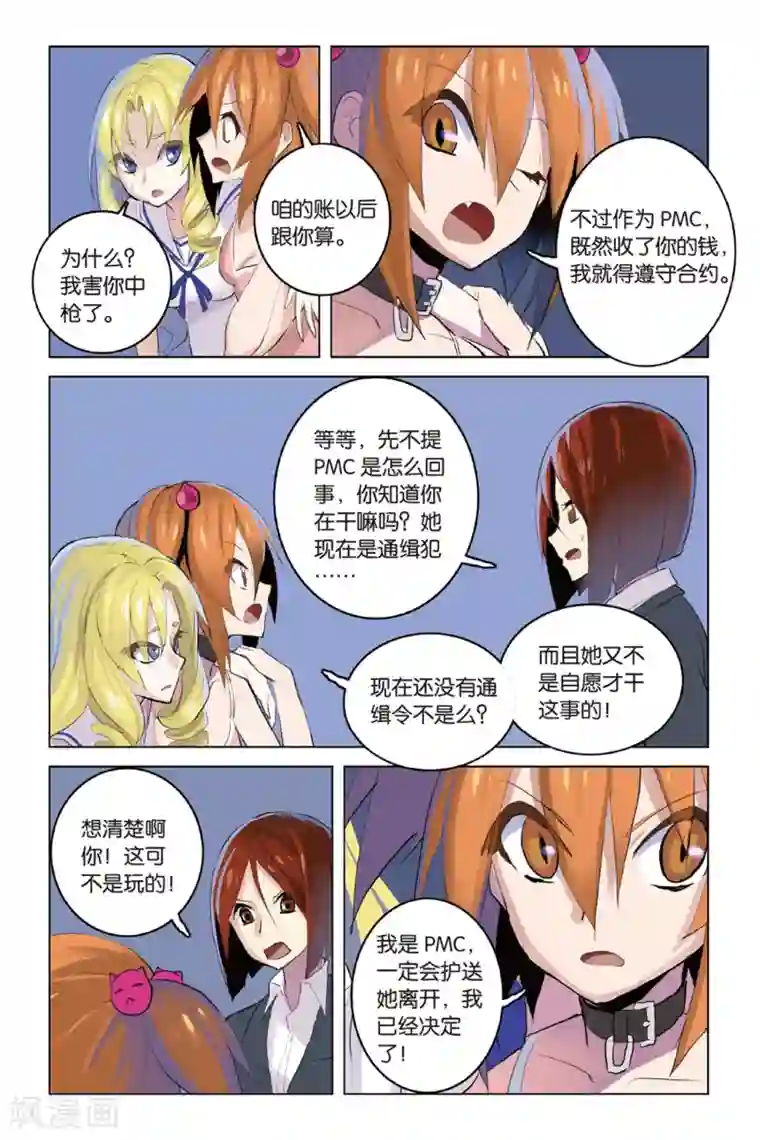 少年PMC第17话 同病相怜