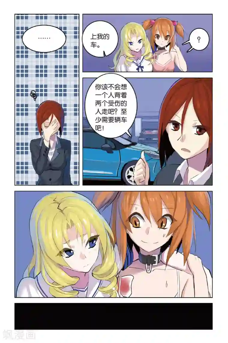 少年PMC第17话 同病相怜