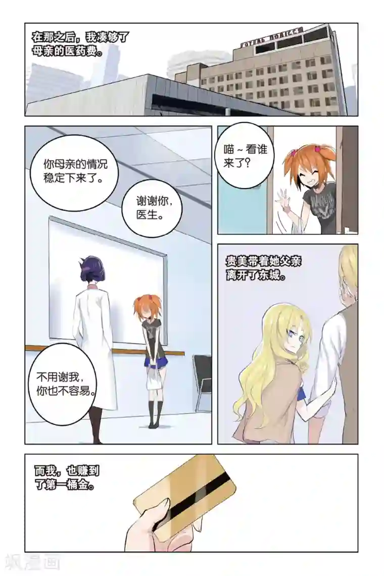 少年PMC第17话 同病相怜