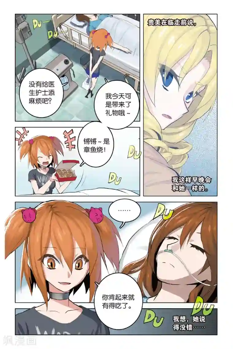 少年PMC第17话 同病相怜