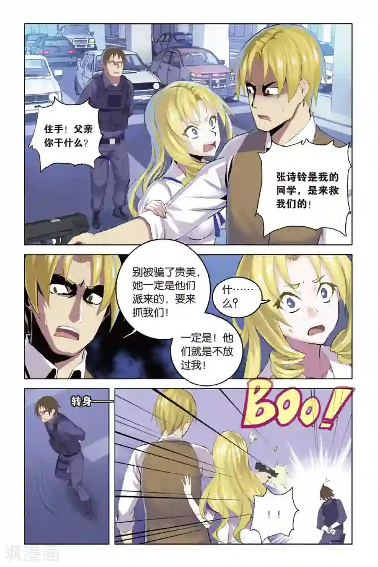 男生多长裤子会凸起第17话 同病相怜