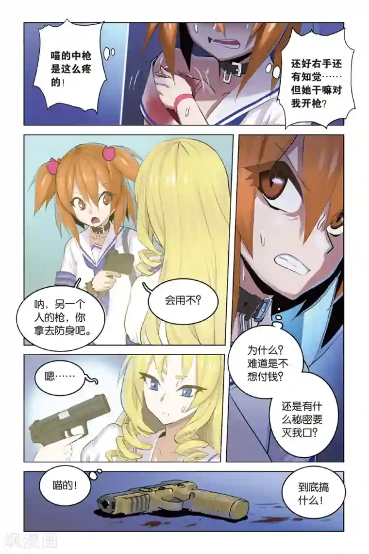 男生多长裤子会凸起第17话 同病相怜