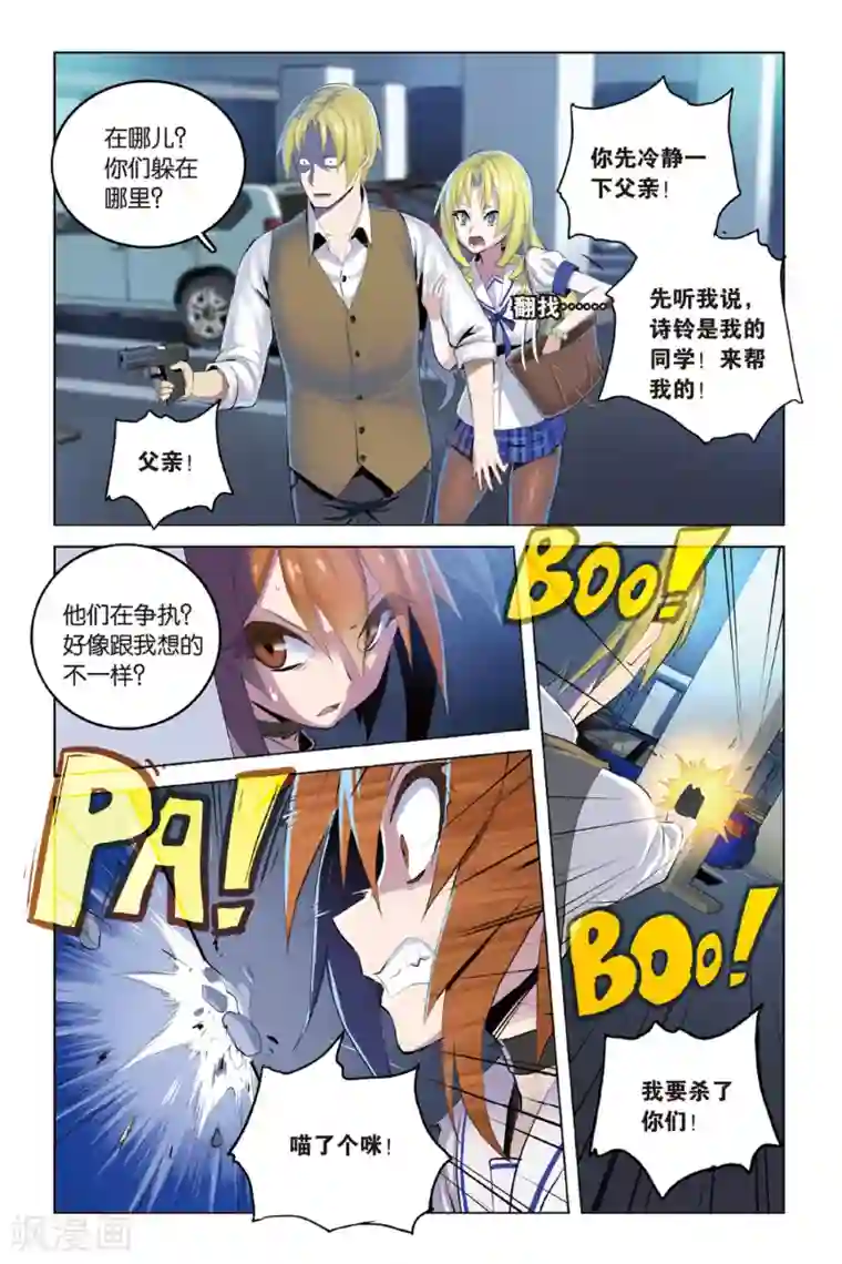 少年PMC第17话 同病相怜