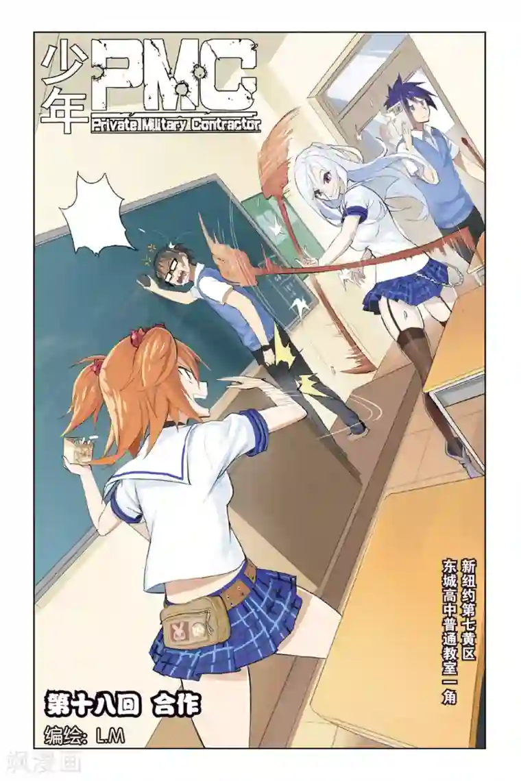 少年PMC第18话 合作