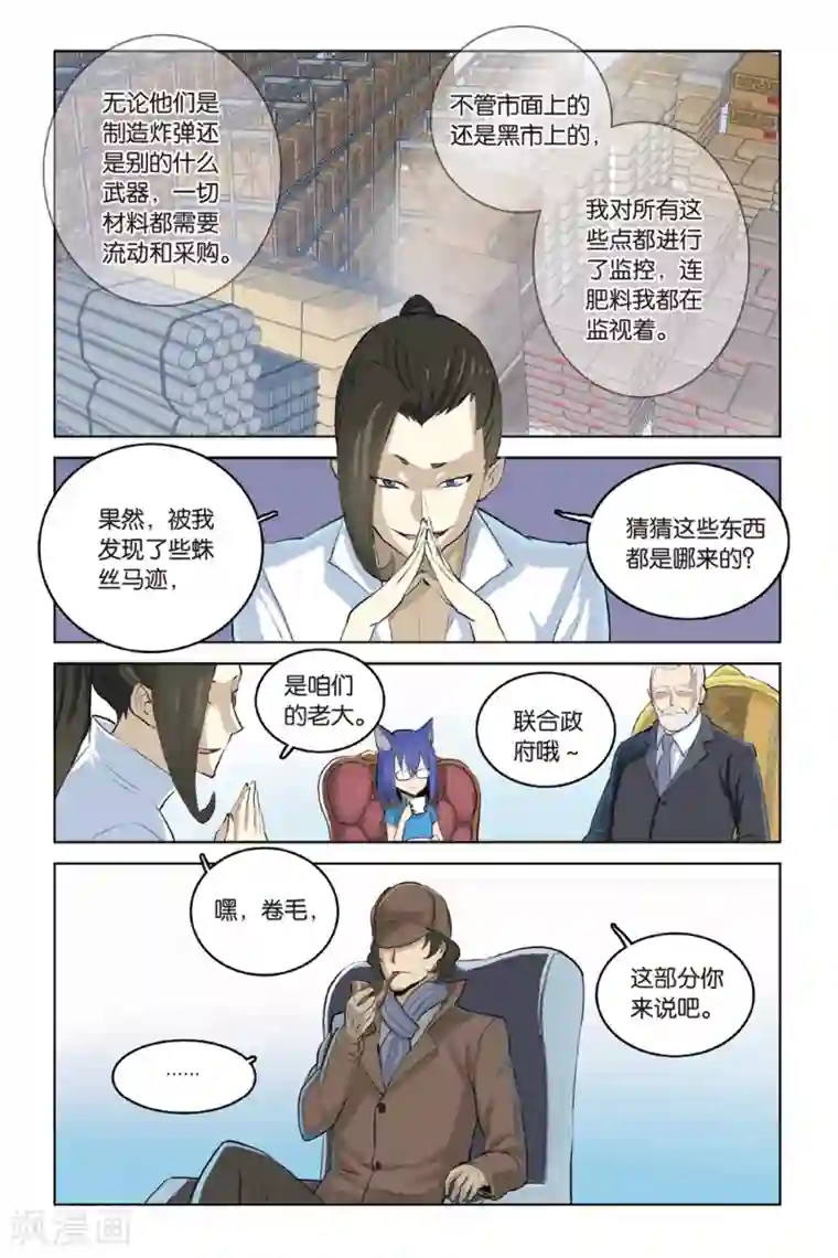 少年PMC第18话 合作