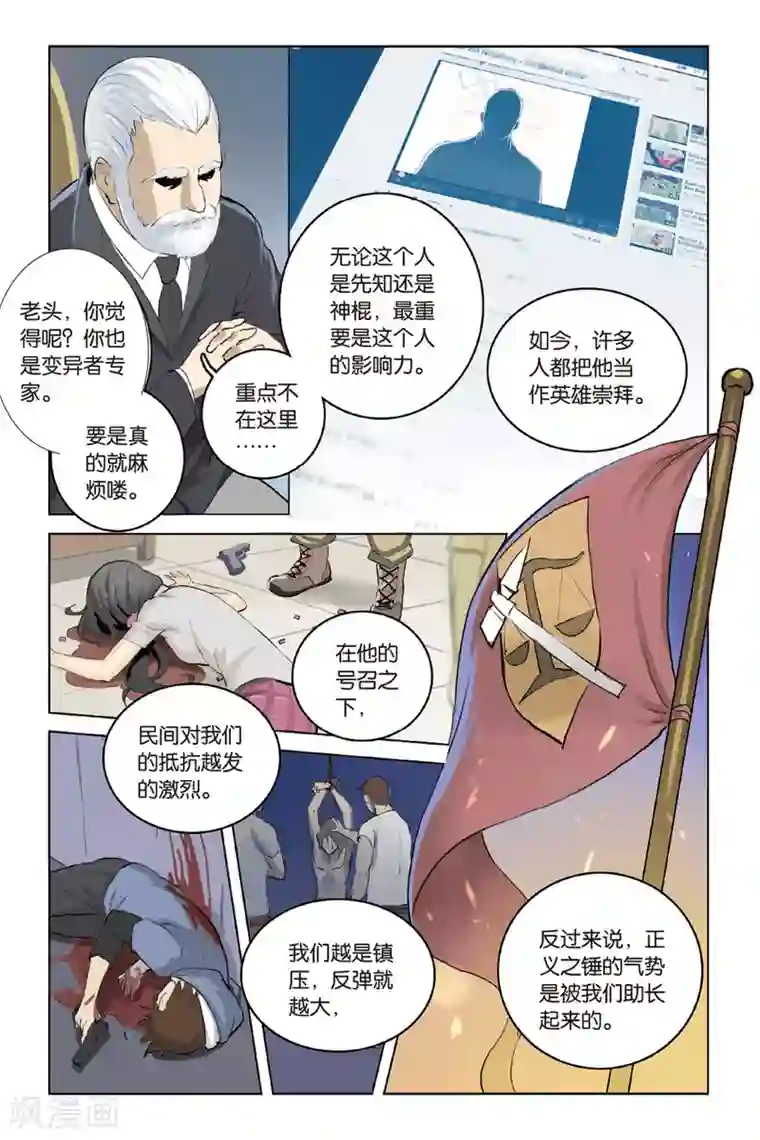 少年PMC第18话 合作