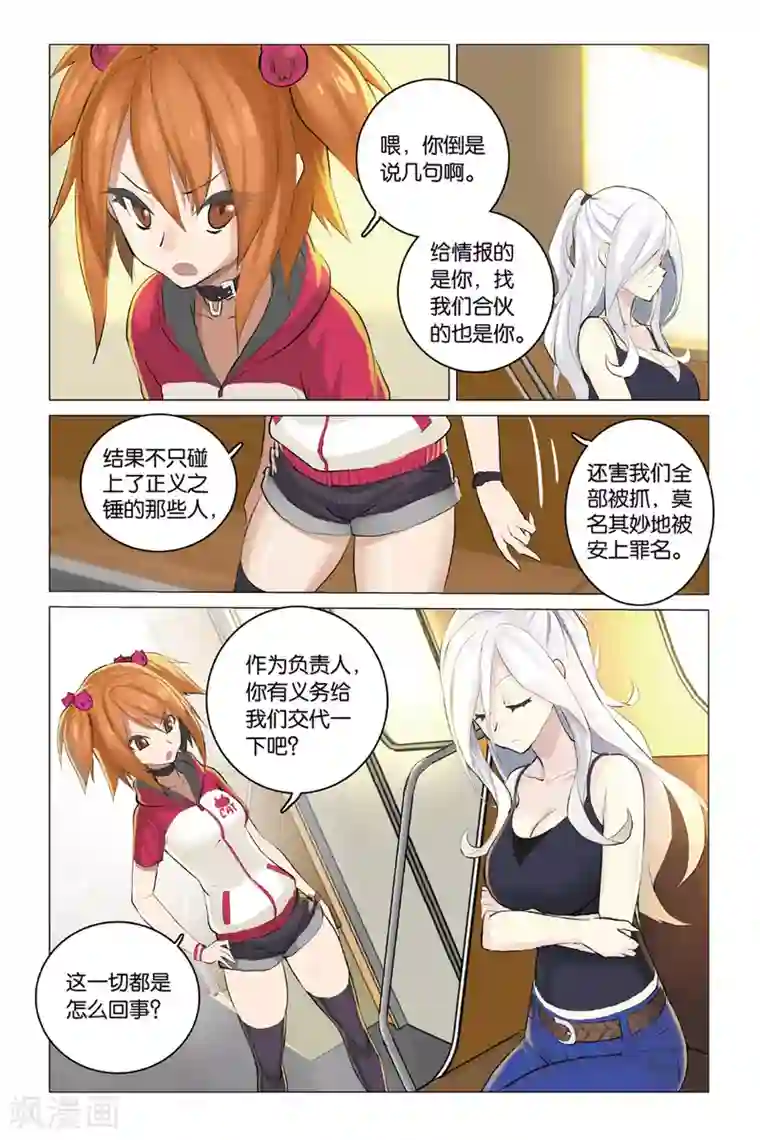 少年PMC第19话 散伙危机