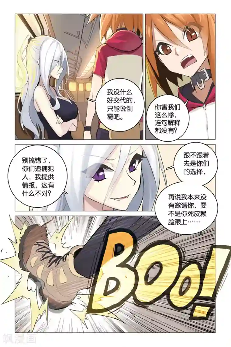 少年PMC第19话 散伙危机