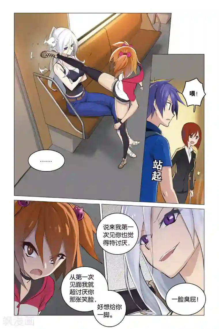 少年PMC第19话 散伙危机