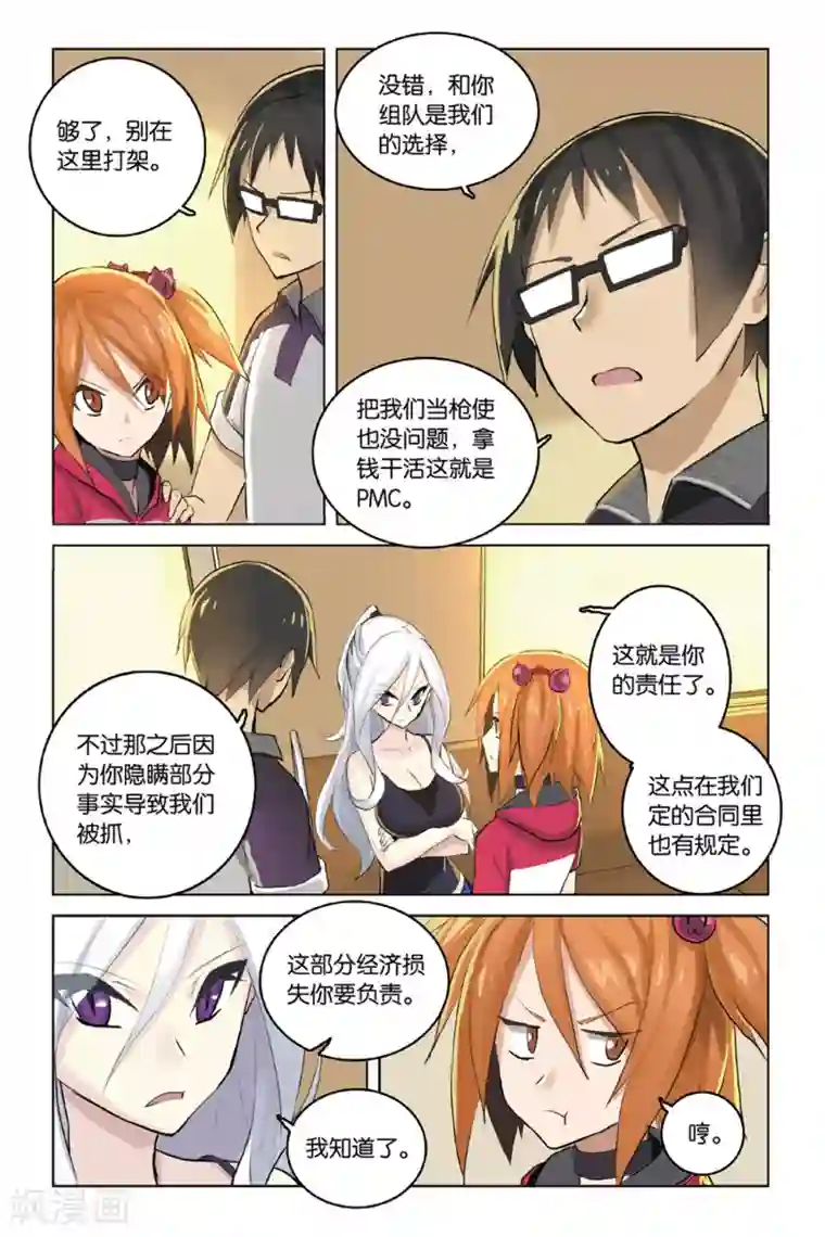 少年PMC第19话 散伙危机