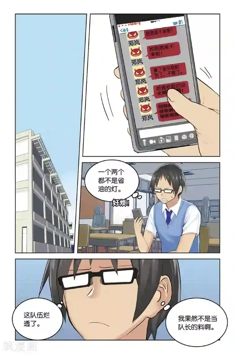 少年PMC第19话 散伙危机