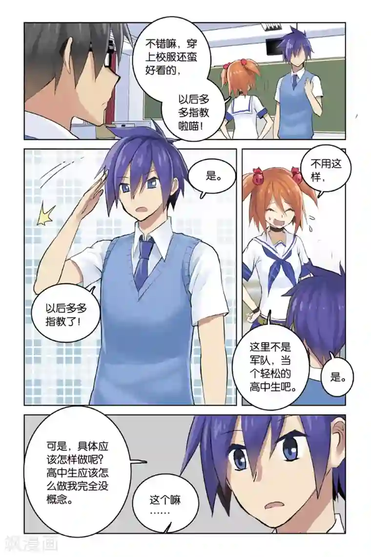 少年PMC第19话 散伙危机