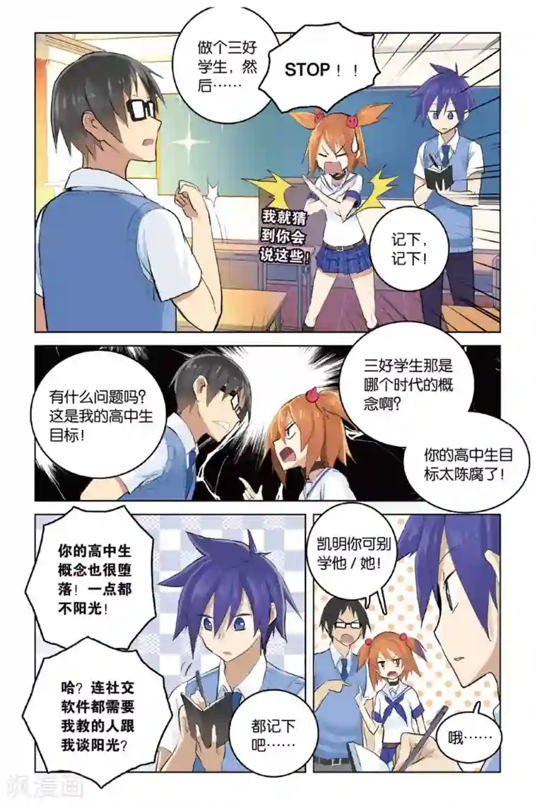 少年PMC第19话 散伙危机