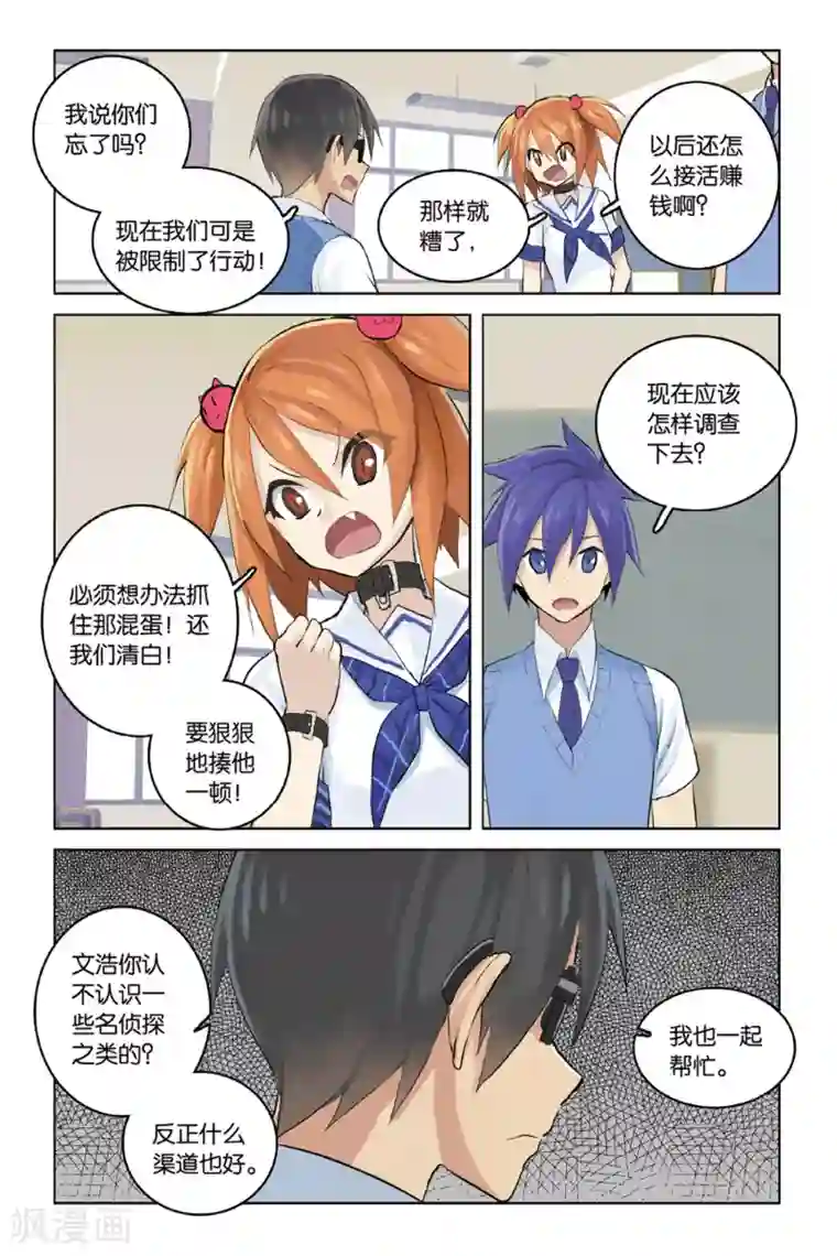 少年PMC第19话 散伙危机