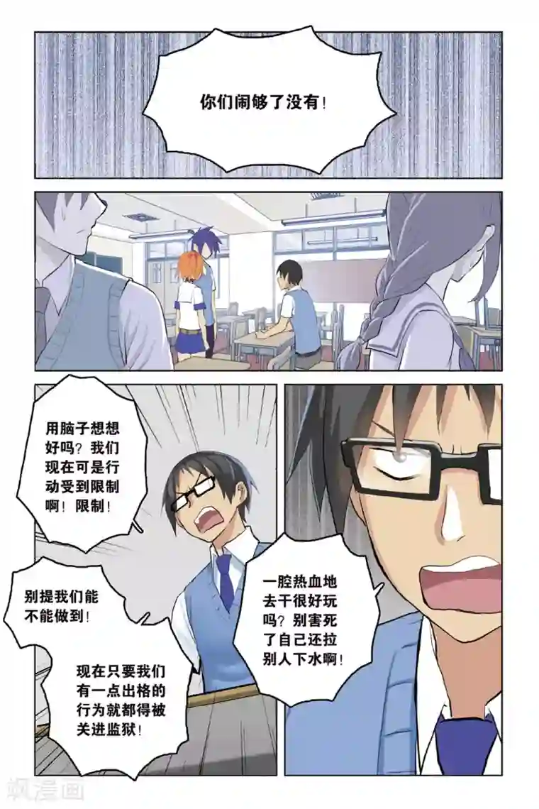 少年PMC第19话 散伙危机