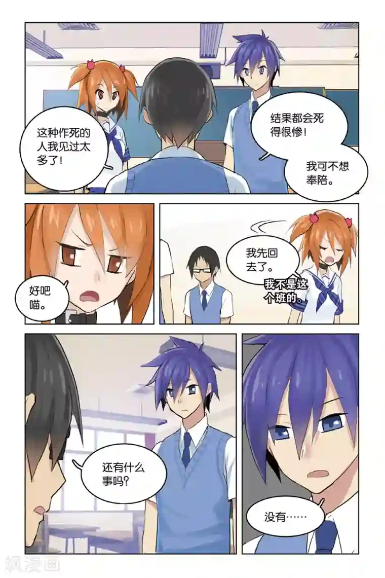 少年PMC第19话 散伙危机