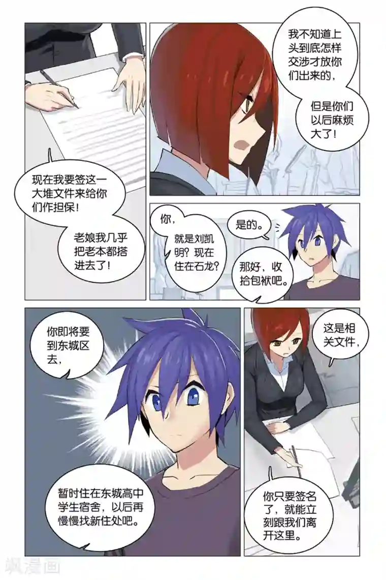 少年PMC第19话 散伙危机