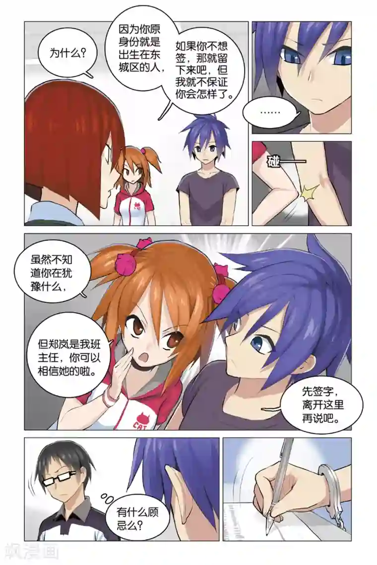 少年PMC第19话 散伙危机