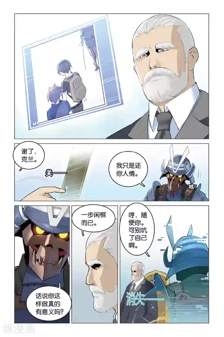 少年PMC第19话 散伙危机