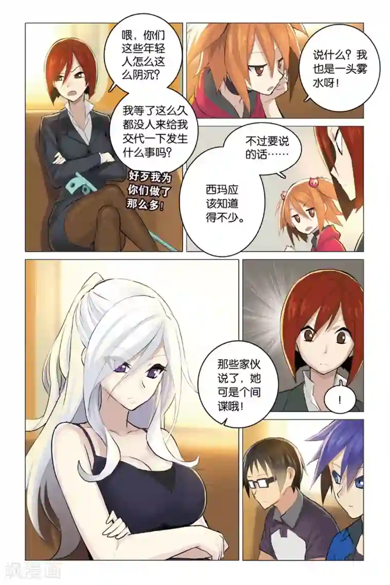 少年PMC第19话 散伙危机