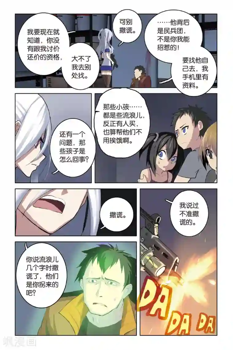 18禁无码色情图片第20话 没人骗得了我