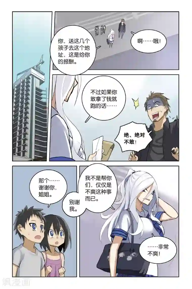 少年PMC第20话 没人骗得了我