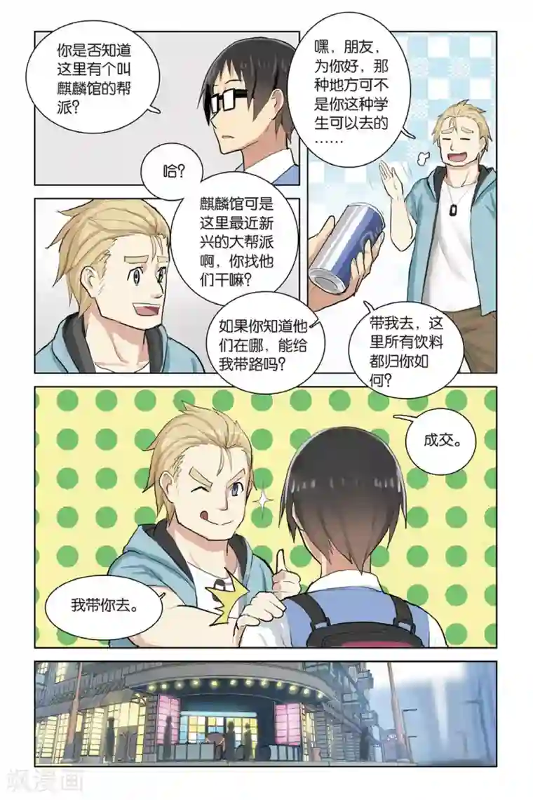 性功能回春术第21话 寻找危机