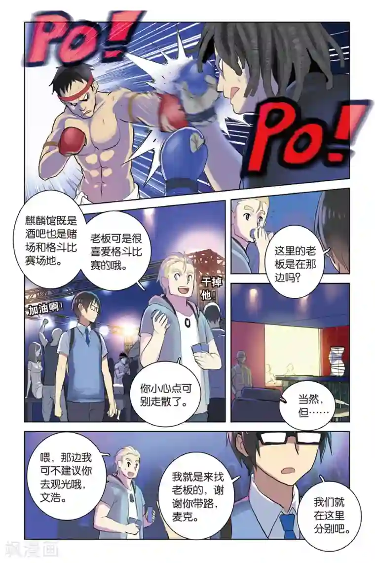 少年PMC第21话 寻找危机