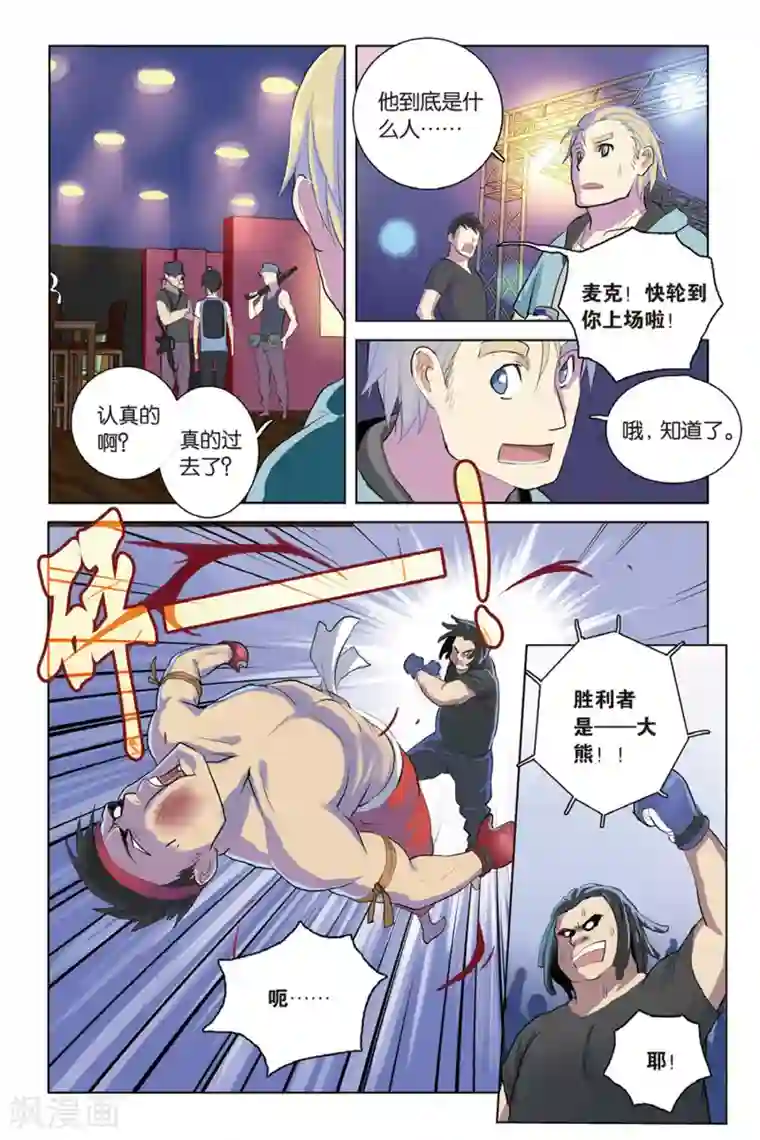 少年PMC第21话 寻找危机