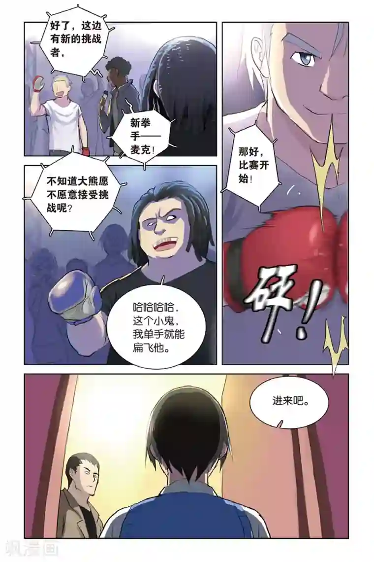 少年PMC第21话 寻找危机