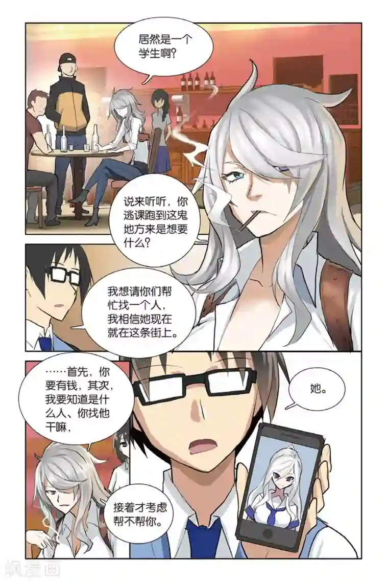 少年PMC第21话 寻找危机