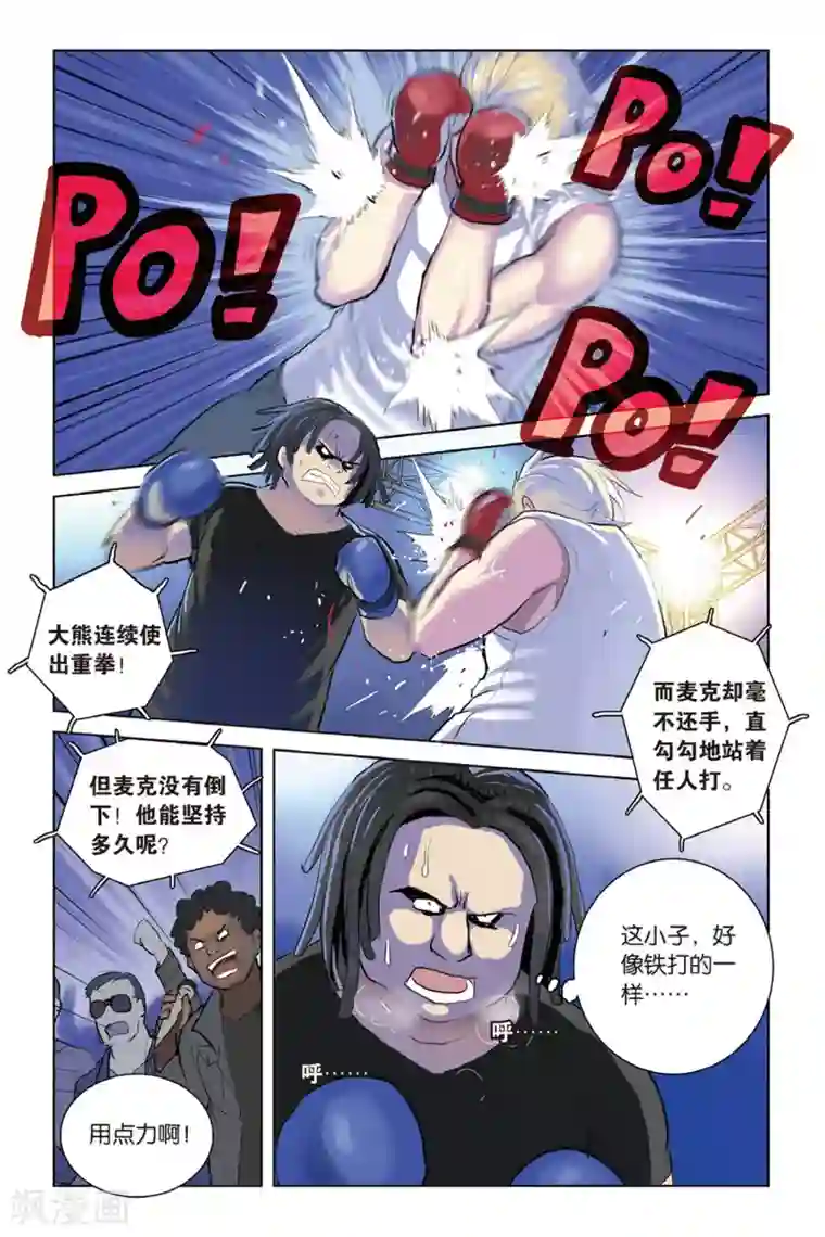 性功能回春术第21话 寻找危机