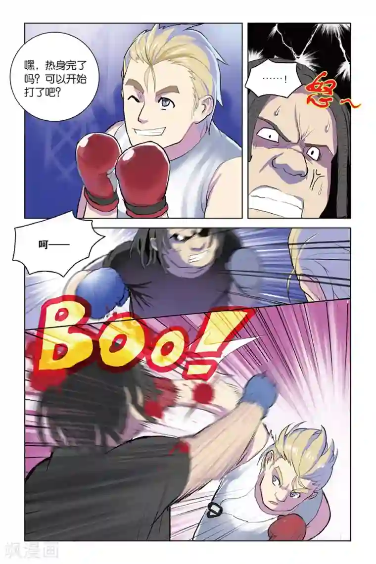 性功能回春术第21话 寻找危机