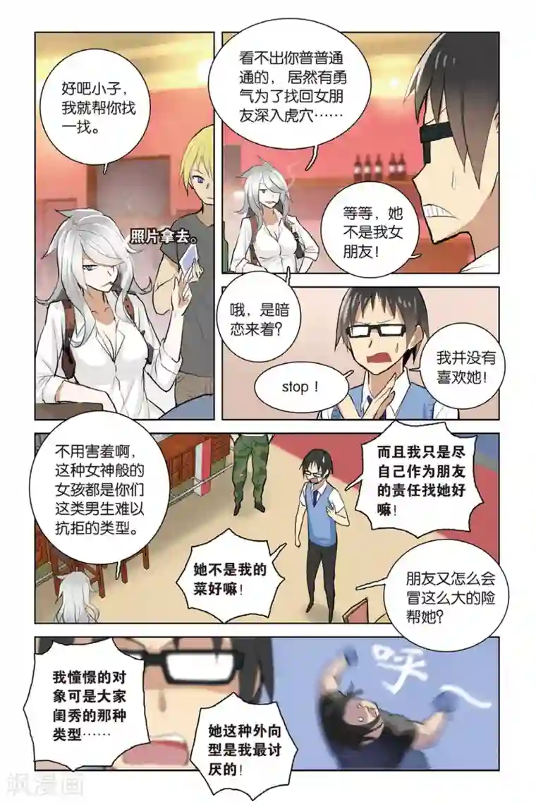 性功能回春术第21话 寻找危机