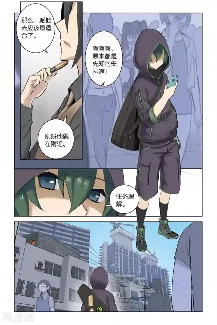 少年PMC第21话 寻找危机