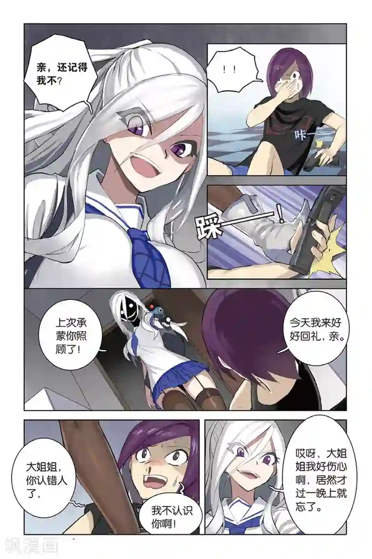 少年PMC第21话 寻找危机