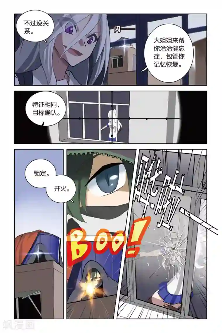 少年PMC第21话 寻找危机