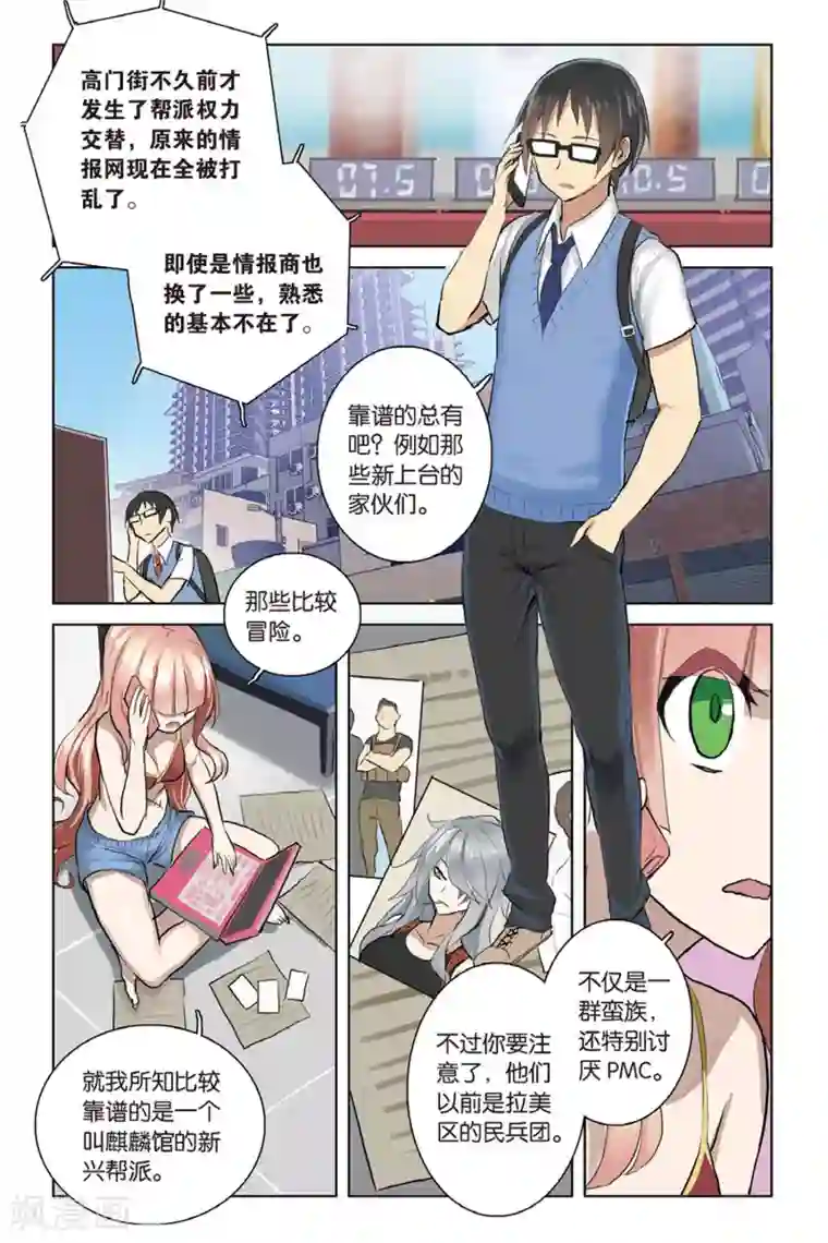 性功能回春术第21话 寻找危机