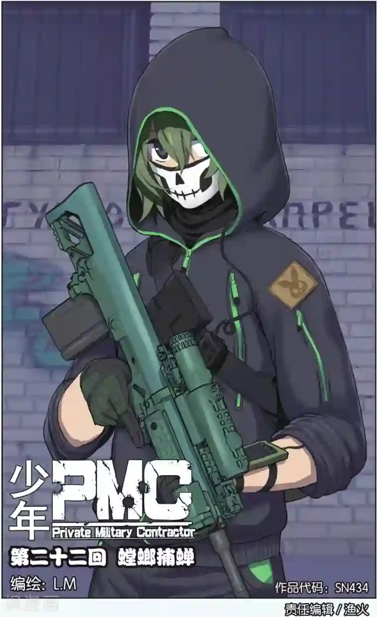 少年PMC第22话 螳螂捕蝉