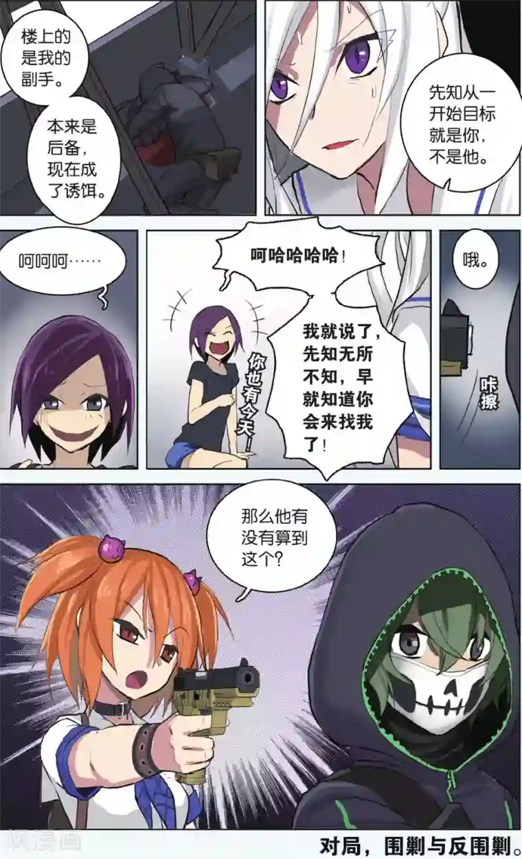 少年PMC第22话 螳螂捕蝉