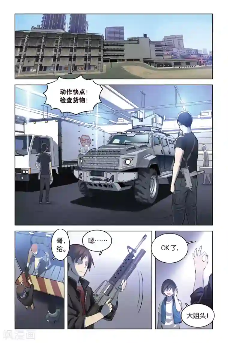 少年PMC第23话 口不对心