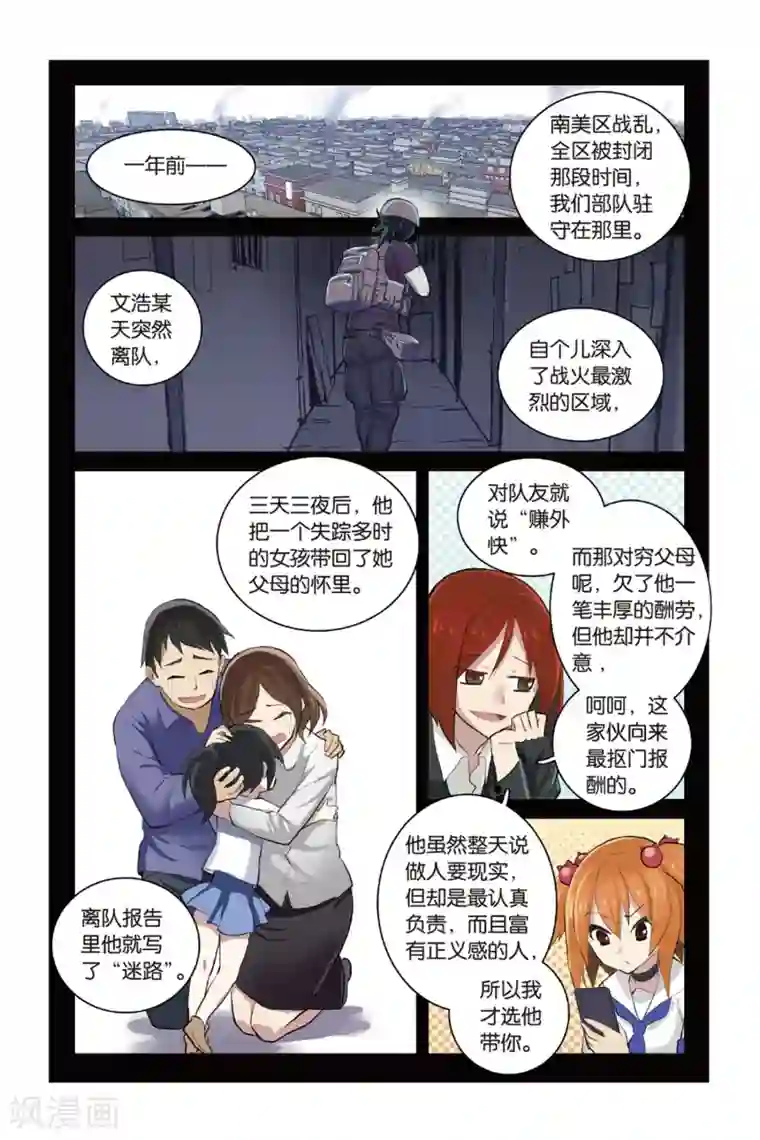 少年PMC第23话 口不对心