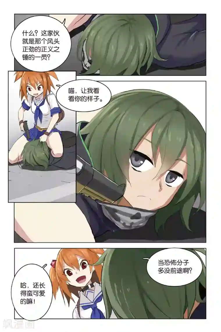 少年PMC第23话 口不对心