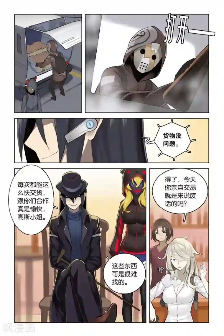 少年PMC第23话 口不对心