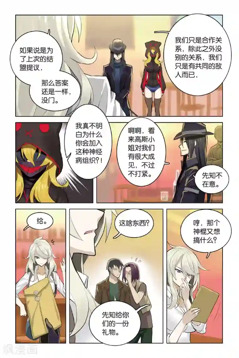 少年PMC第23话 口不对心