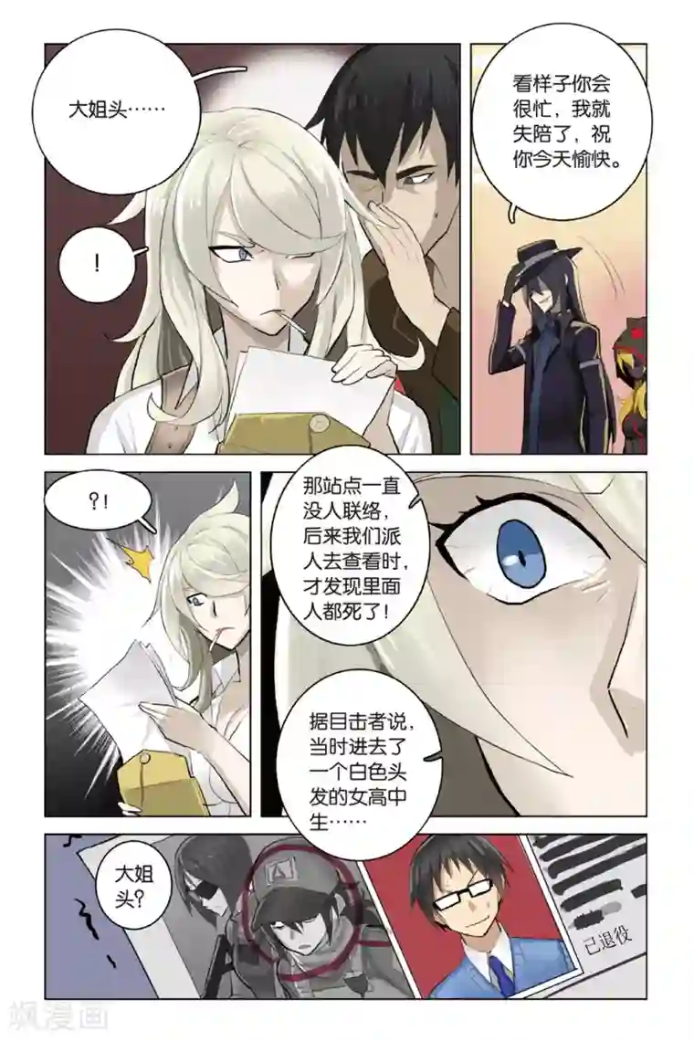 少年PMC第23话 口不对心